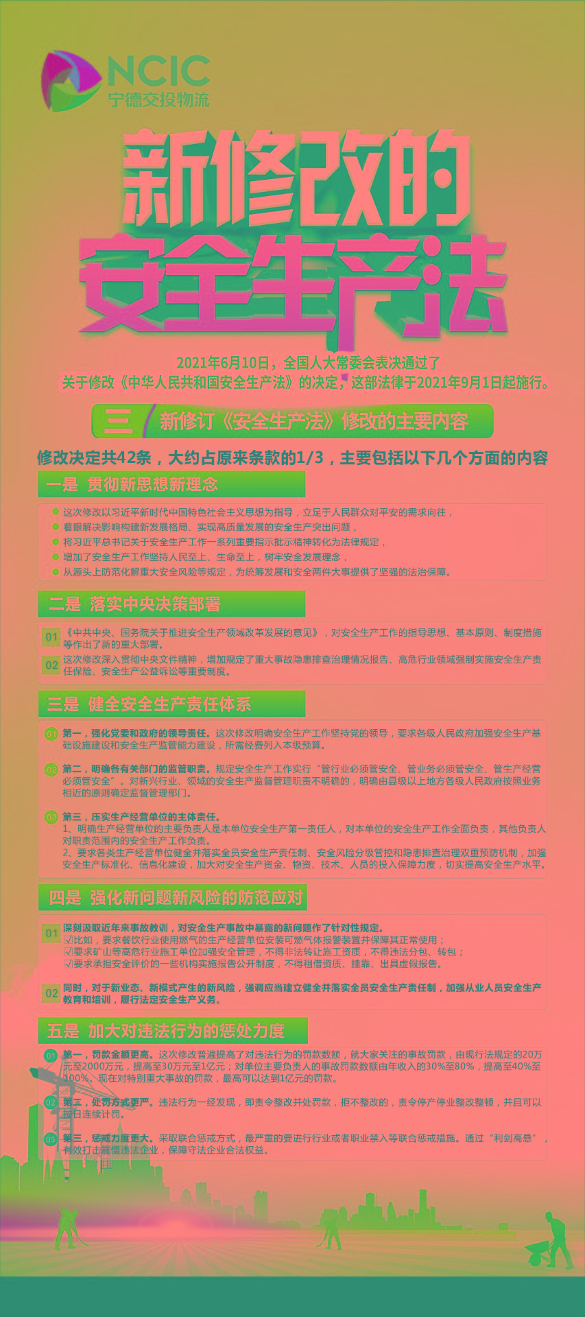 圖解新《安全生產(chǎn)法》修訂的背景、歷程及內容2.jpg