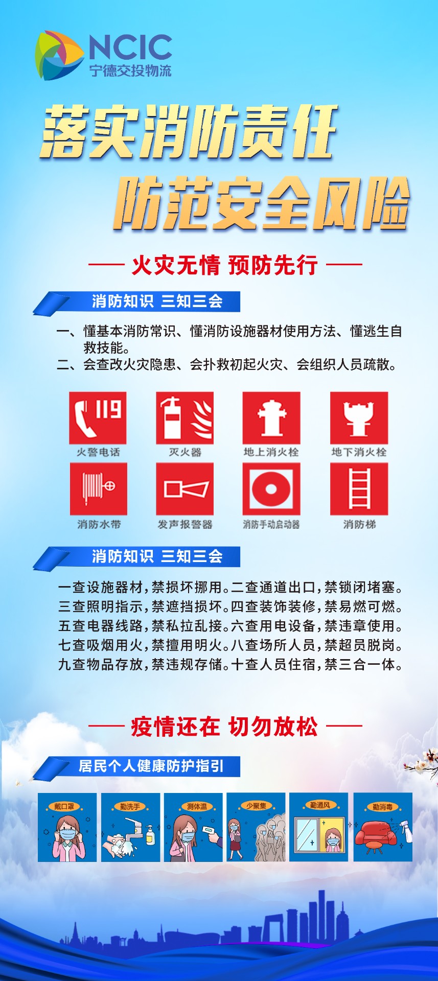 落實(shí)消防責任、防范安全風(fēng)險.jpg